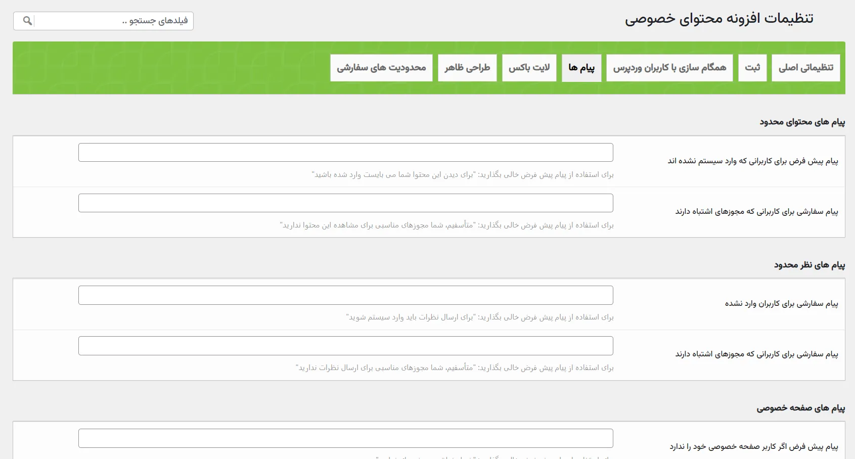 | افزونه محتوای خصوصی وردپرس | PrivatContent