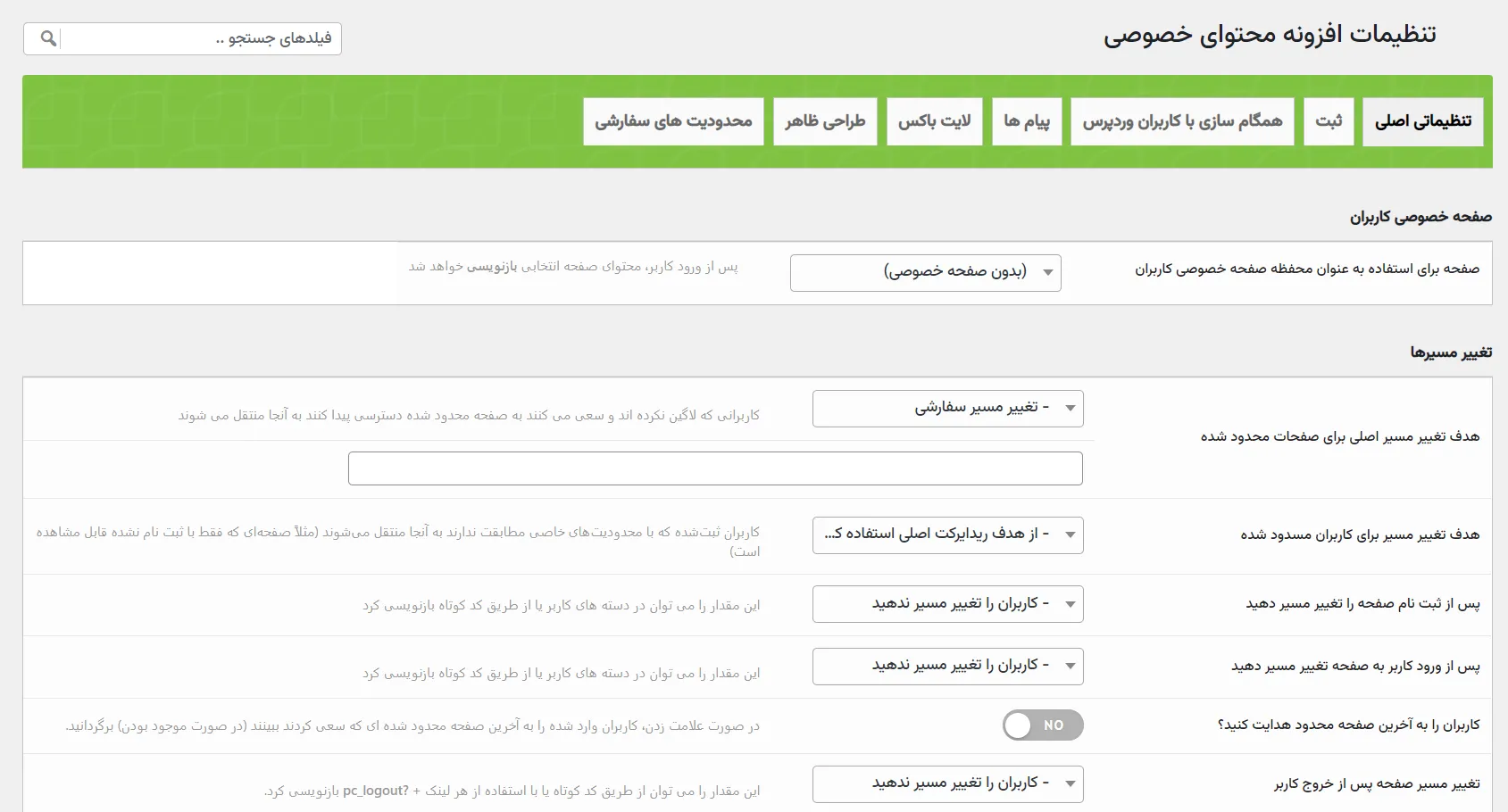 افزونه محدودیت دسترسی محتوا PrivatContent