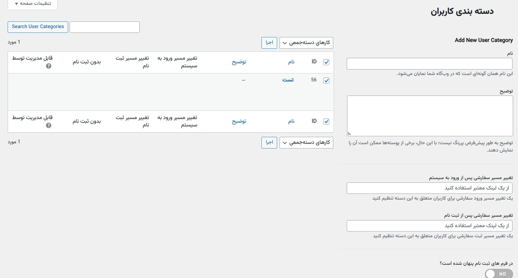 افزونه محتوای خصوصی وردپرس PrivatContent
