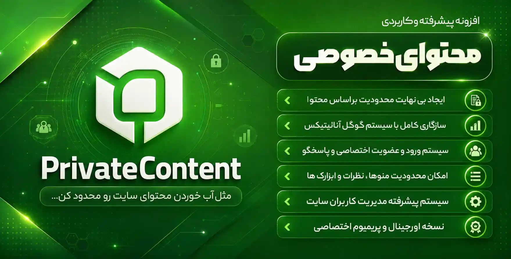 افزونه PrivatContent | افزونه محتوای خصوصی وردپرس