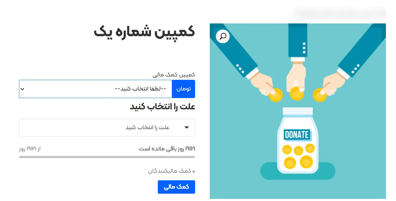 افزونه جمع آوری کمک مالی Donation