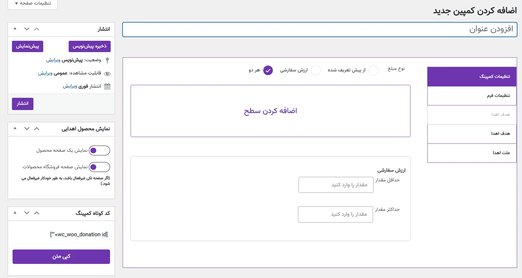 افزونه جمع آوری کمک مالی Donation