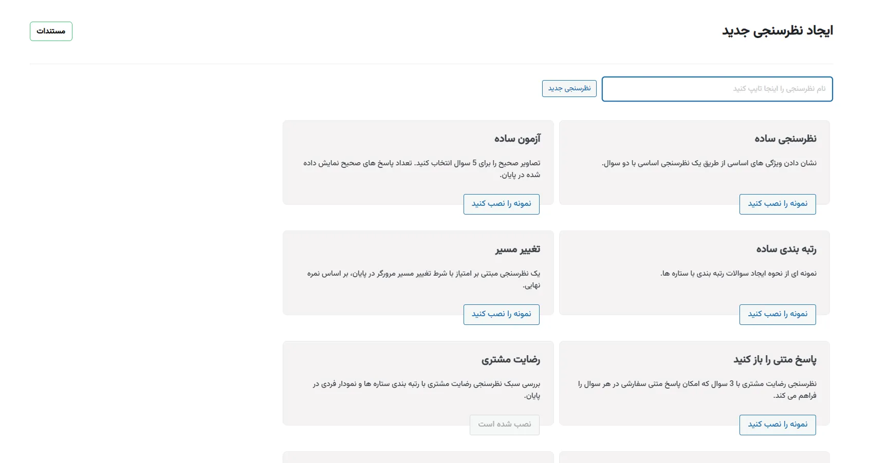  افزونه نظرسنجی Modal Survey