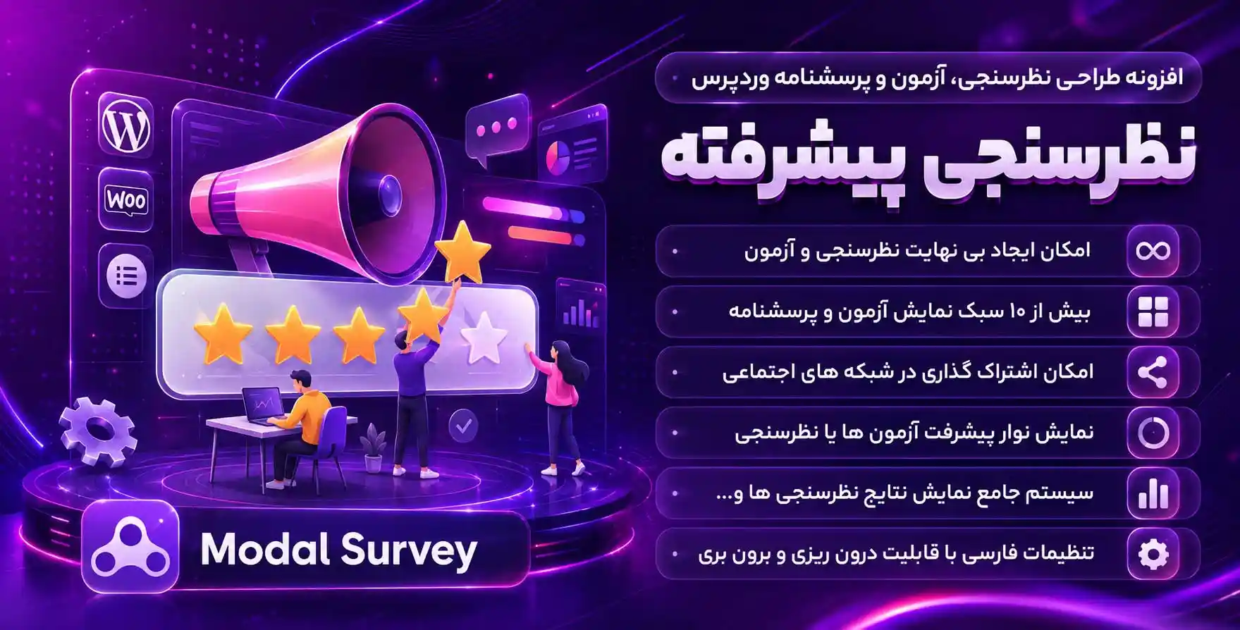 افزونه Modal Survey | افزونه آزمون و نظرسنجی وردپرس