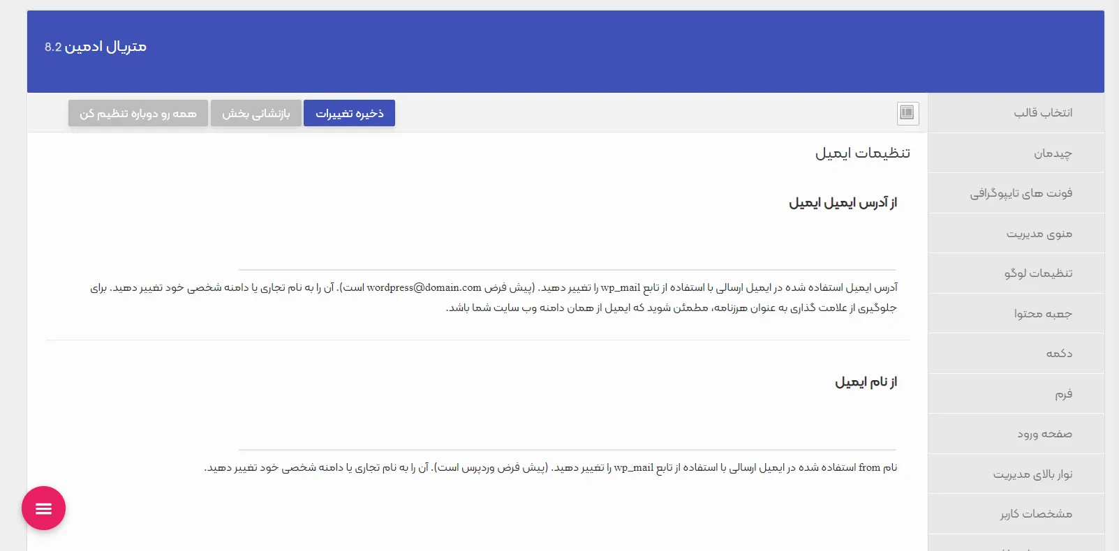 سفارشی سازی پیشخوان وردپرس با افزونه متریال ادمین