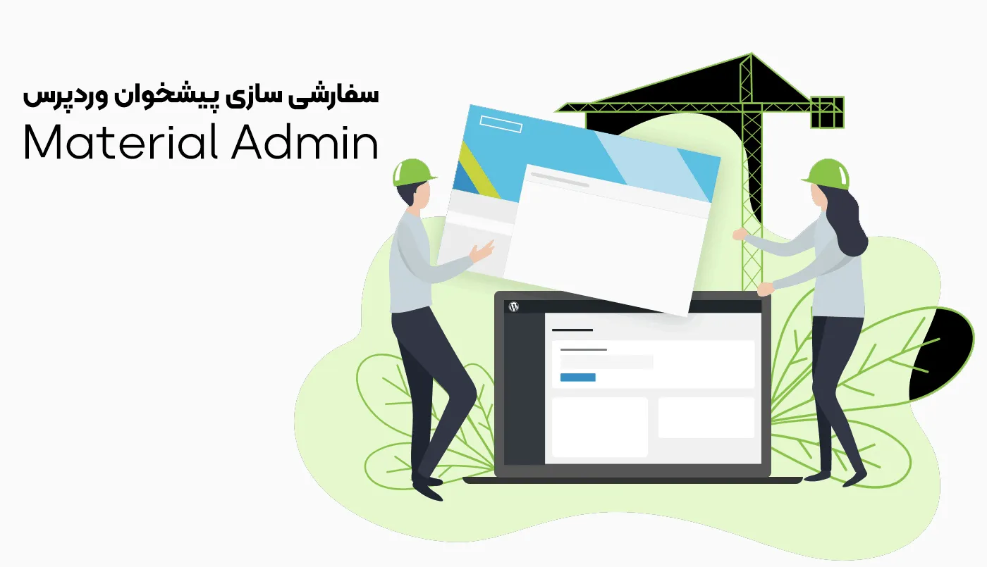 افزونه Material Admin 