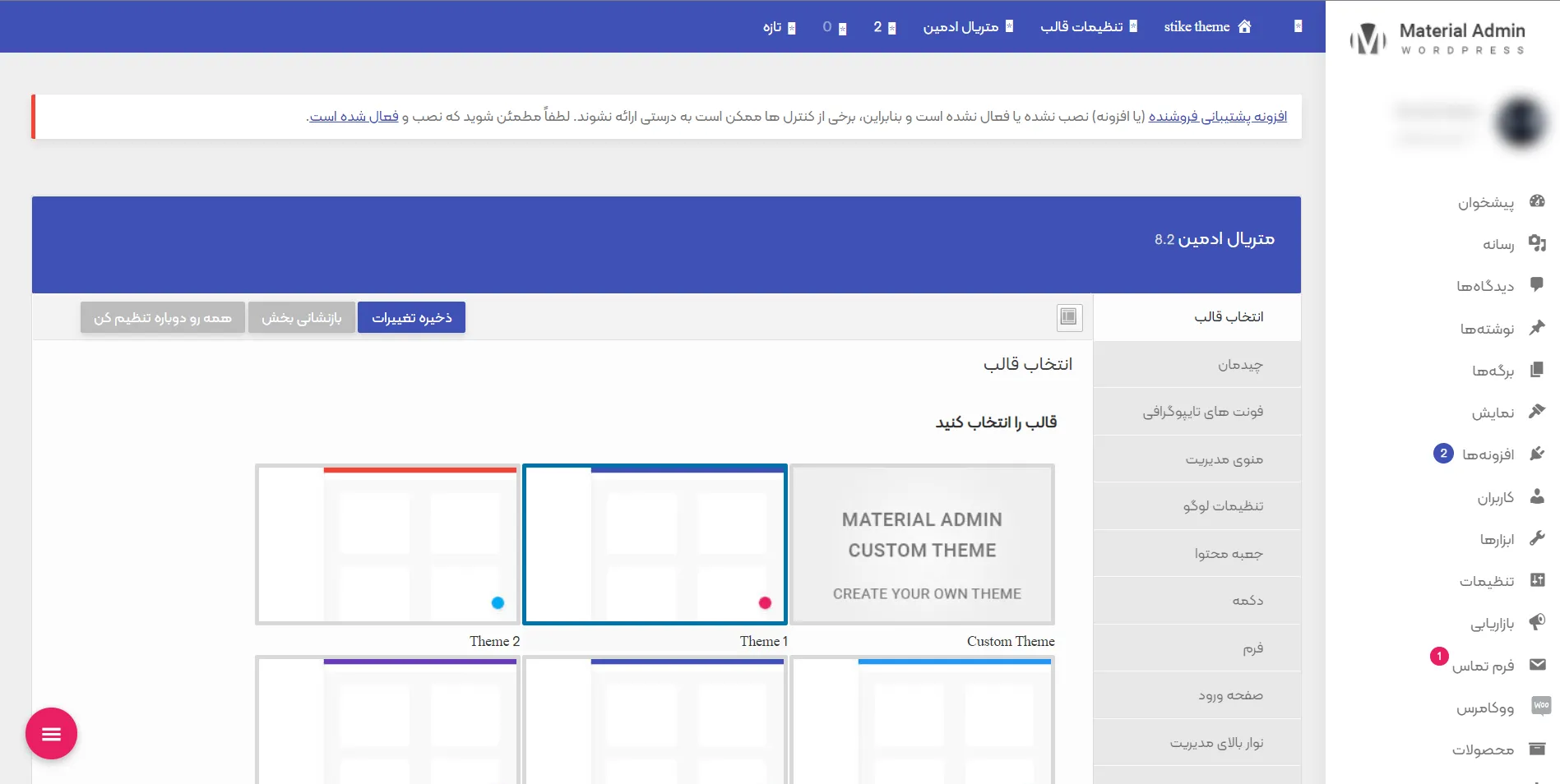  سفارشی سازی پیشخوان وردپرس با افزونه متریال ادمین