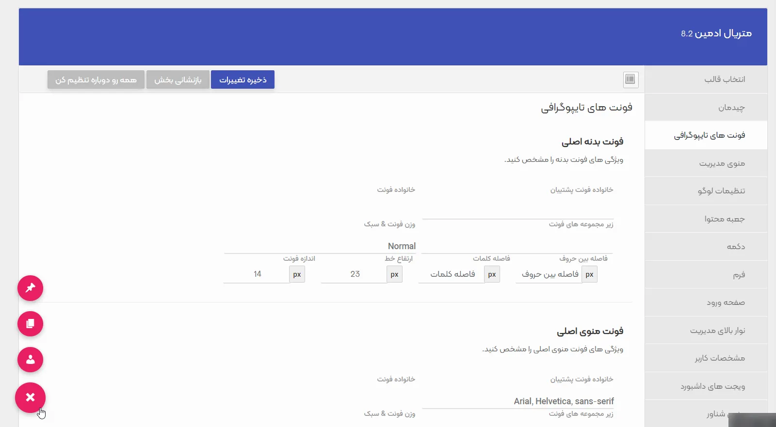  سفارشی سازی پیشخوان وردپرس با افزونه متریال ادمین