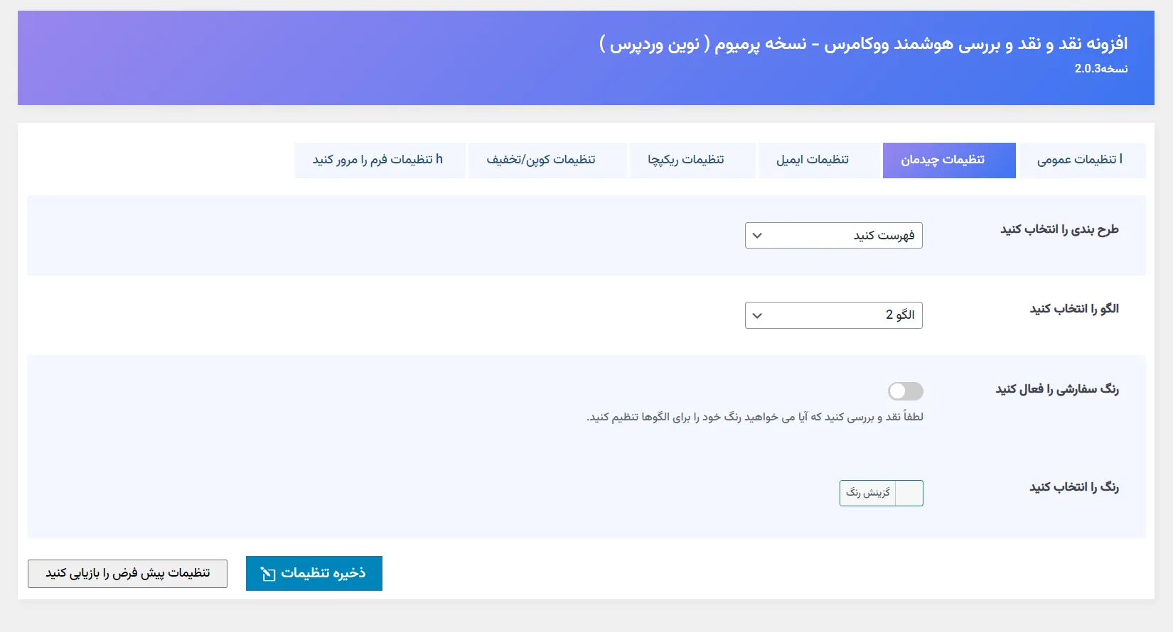  افزونه دیدگاه محصولات Smart Product Review