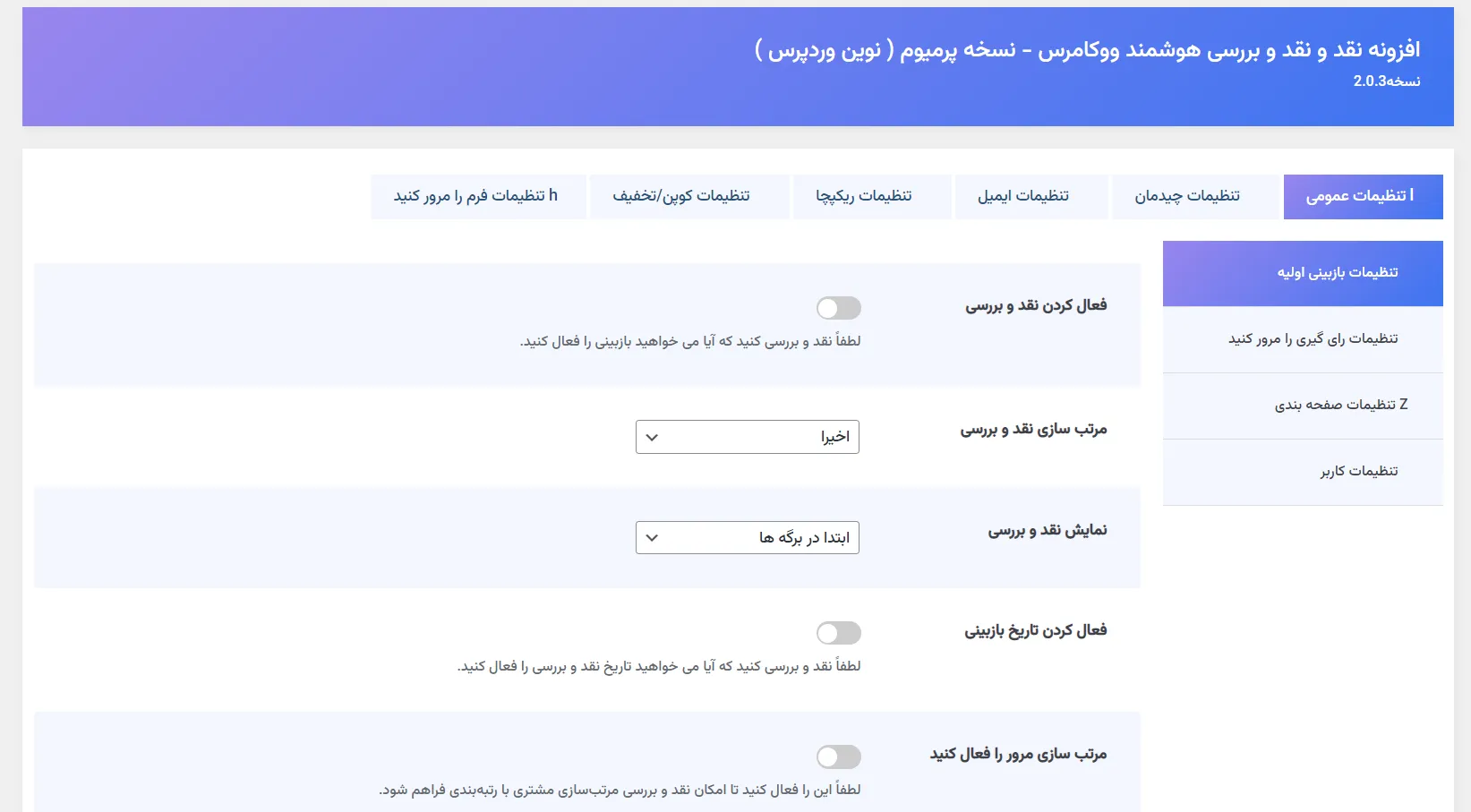  افزونه دیدگاه محصولات Smart Product Review