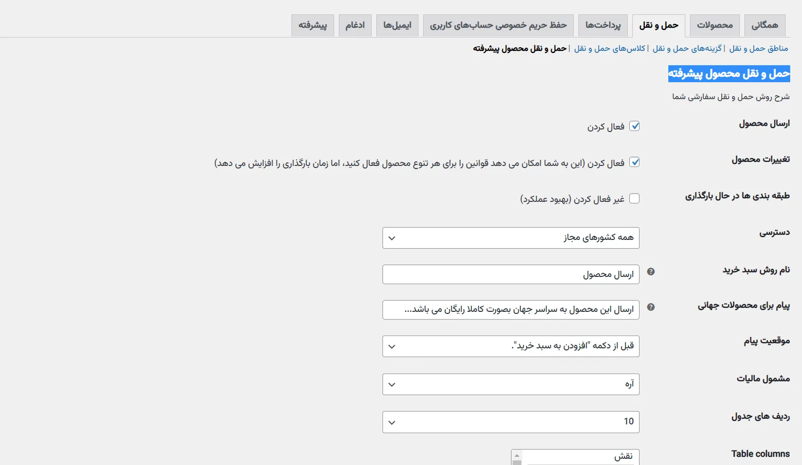 افزونه حمل و نقل ووکامرس YITH Product Shipping