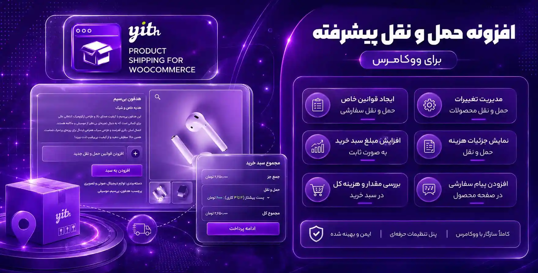 افزونه YITH Woocommerce Product Shipping | ایجاد حمل و نقل حرفه ای در ووکامرس