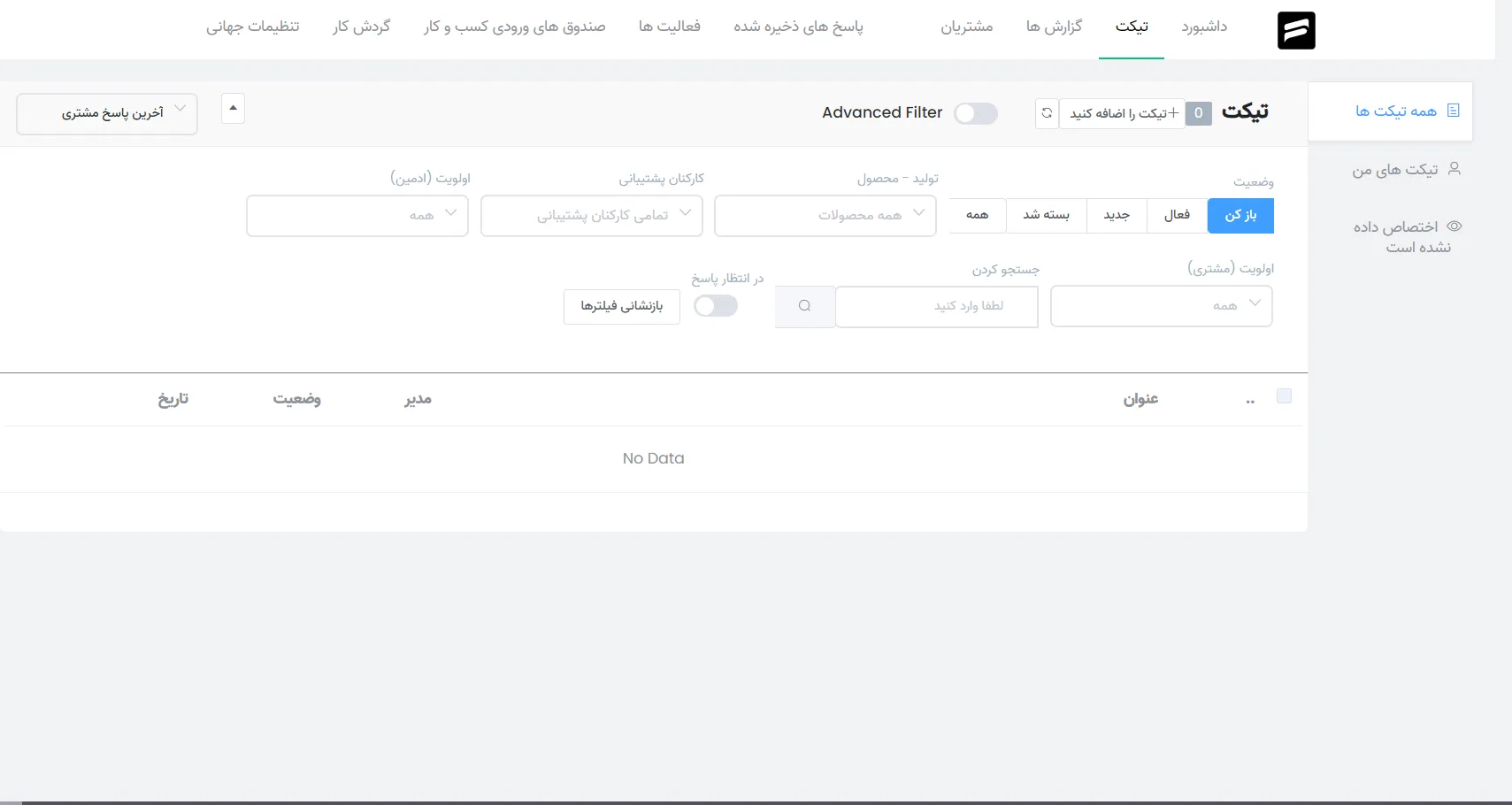 افزونه تیکت پیشرفته وردپرس فلوئنت ساپورت