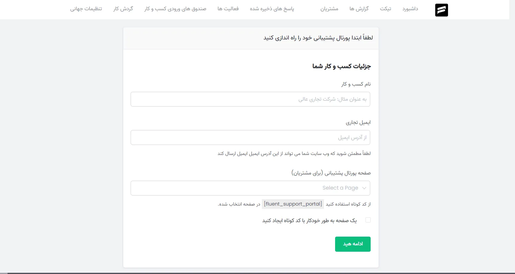افزونه تیکت پیشرفته وردپرس فلوئنت ساپورت