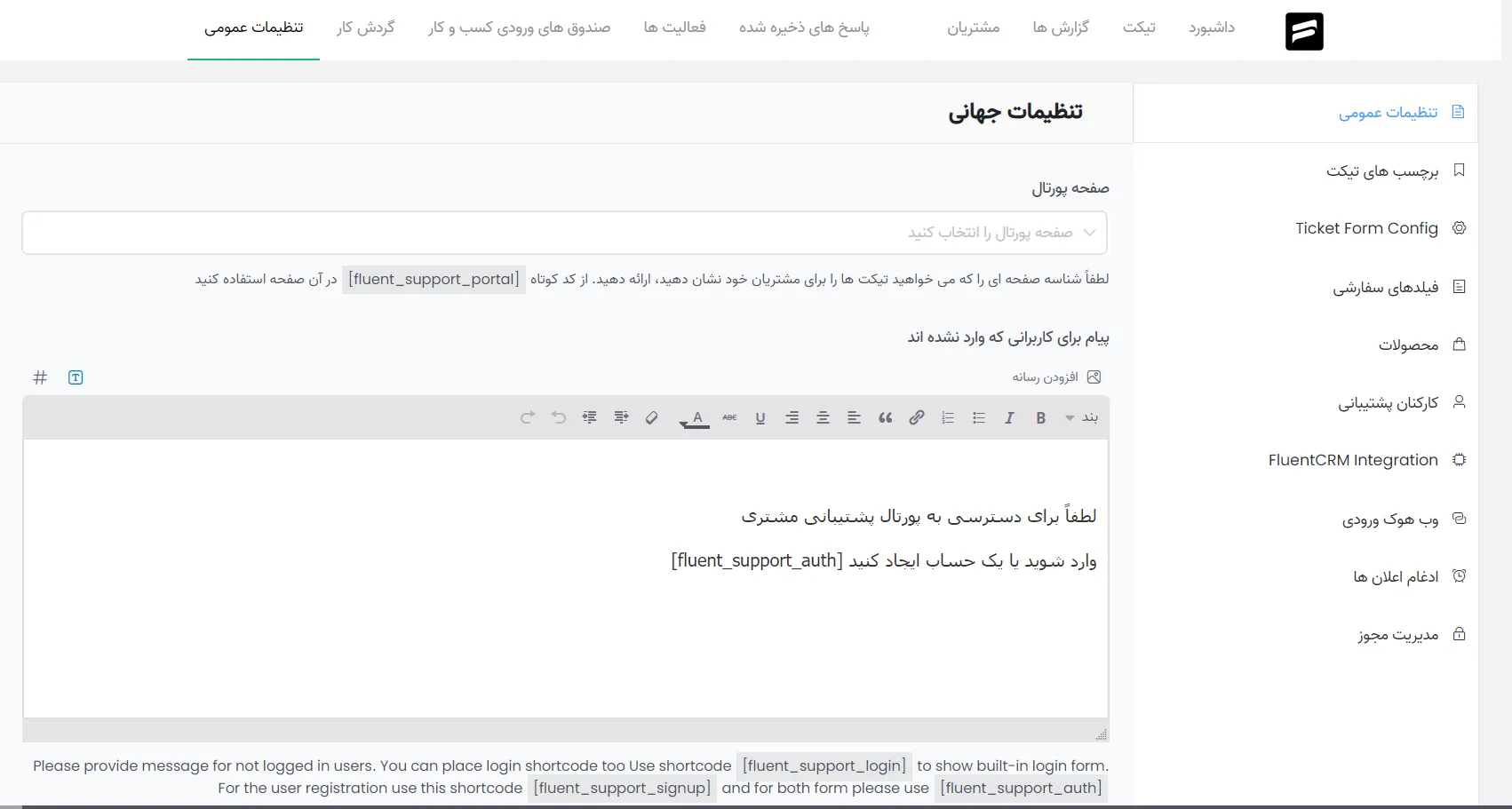 افزونه تیکت پیشرفته وردپرس فلوئنت ساپورت