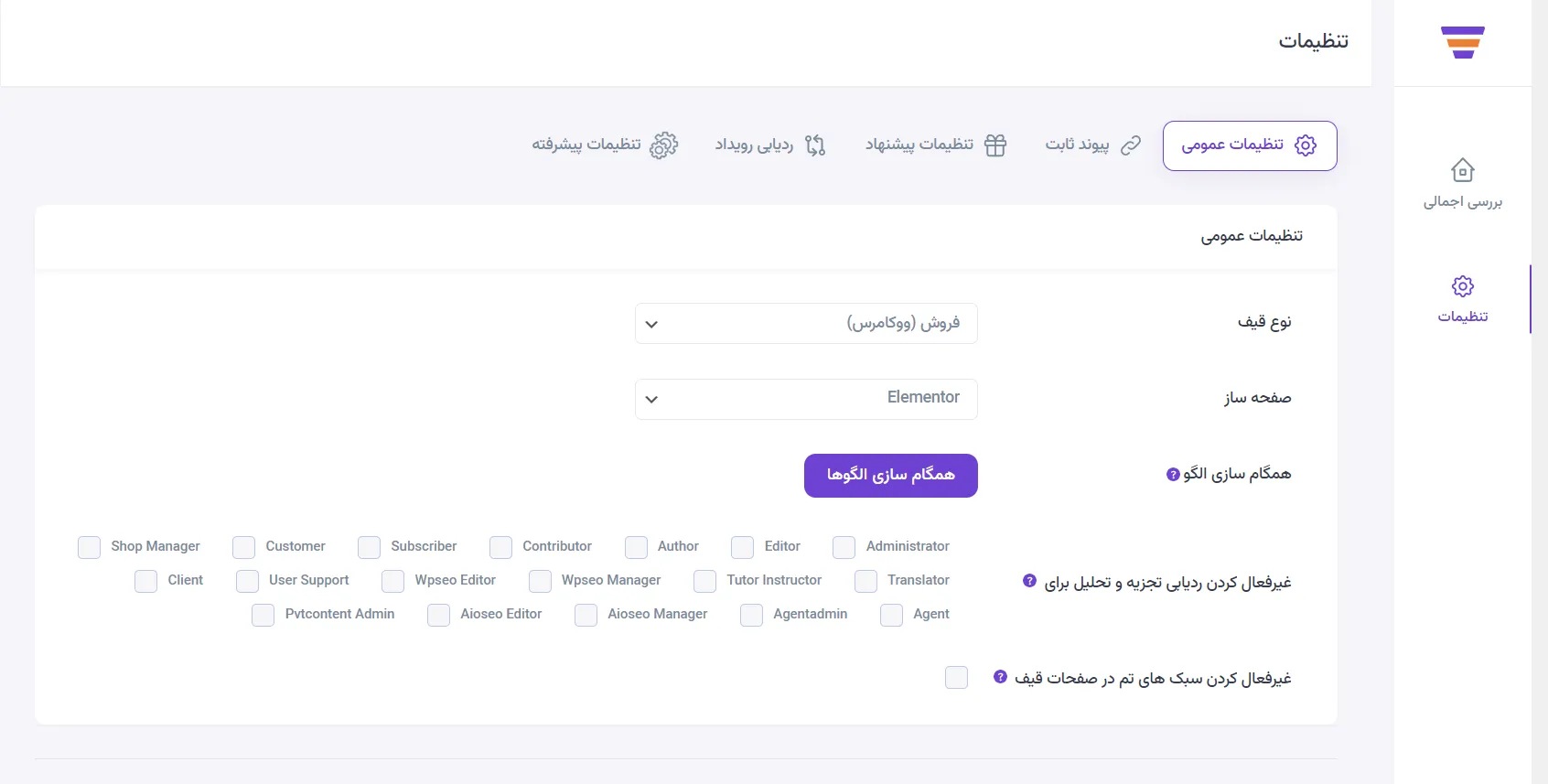 ایجاد قبف فروش با WPFunnels Pro