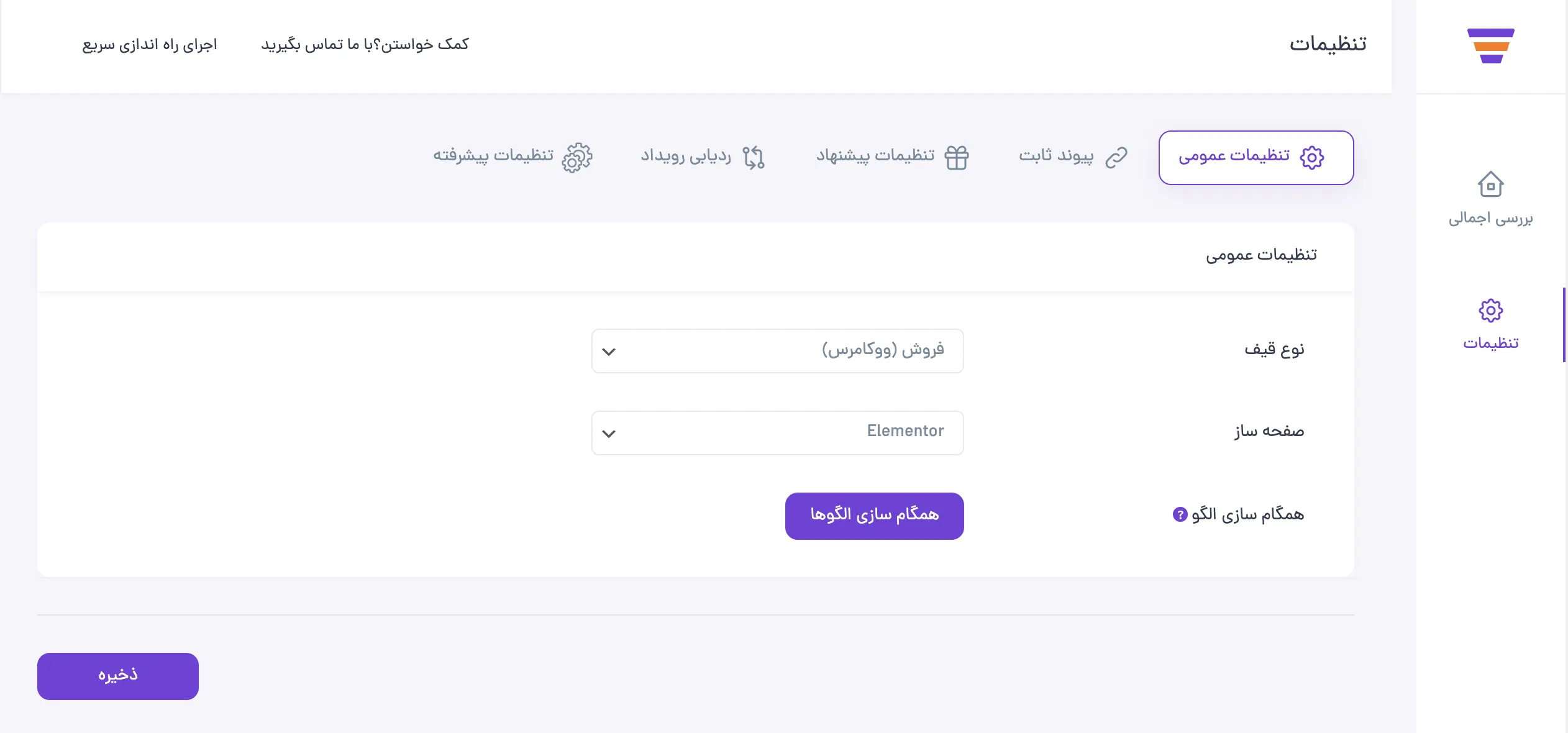 افزونه WPFunnels Pro