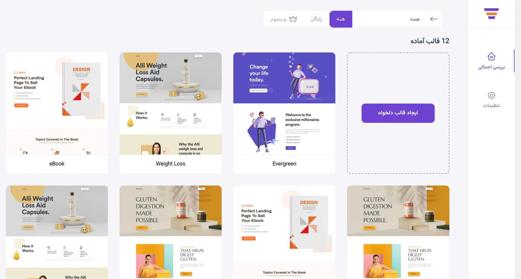 ایجاد قبف فروش با WPFunnels Pro