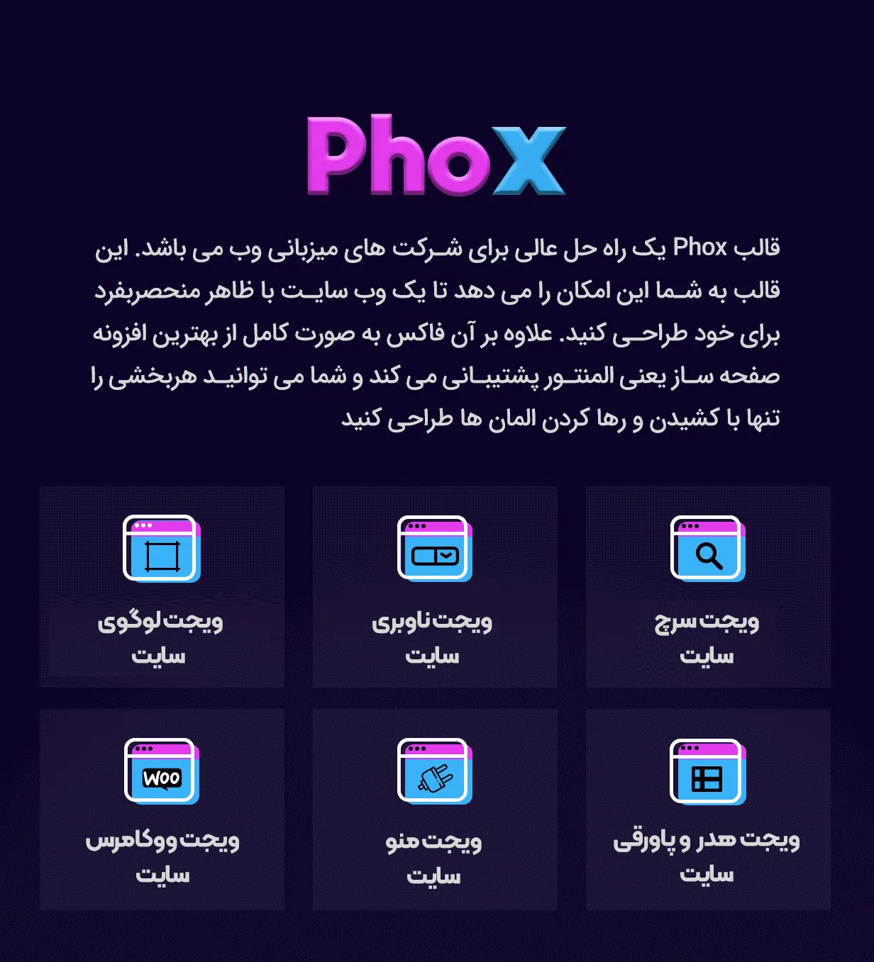 قالب Phox