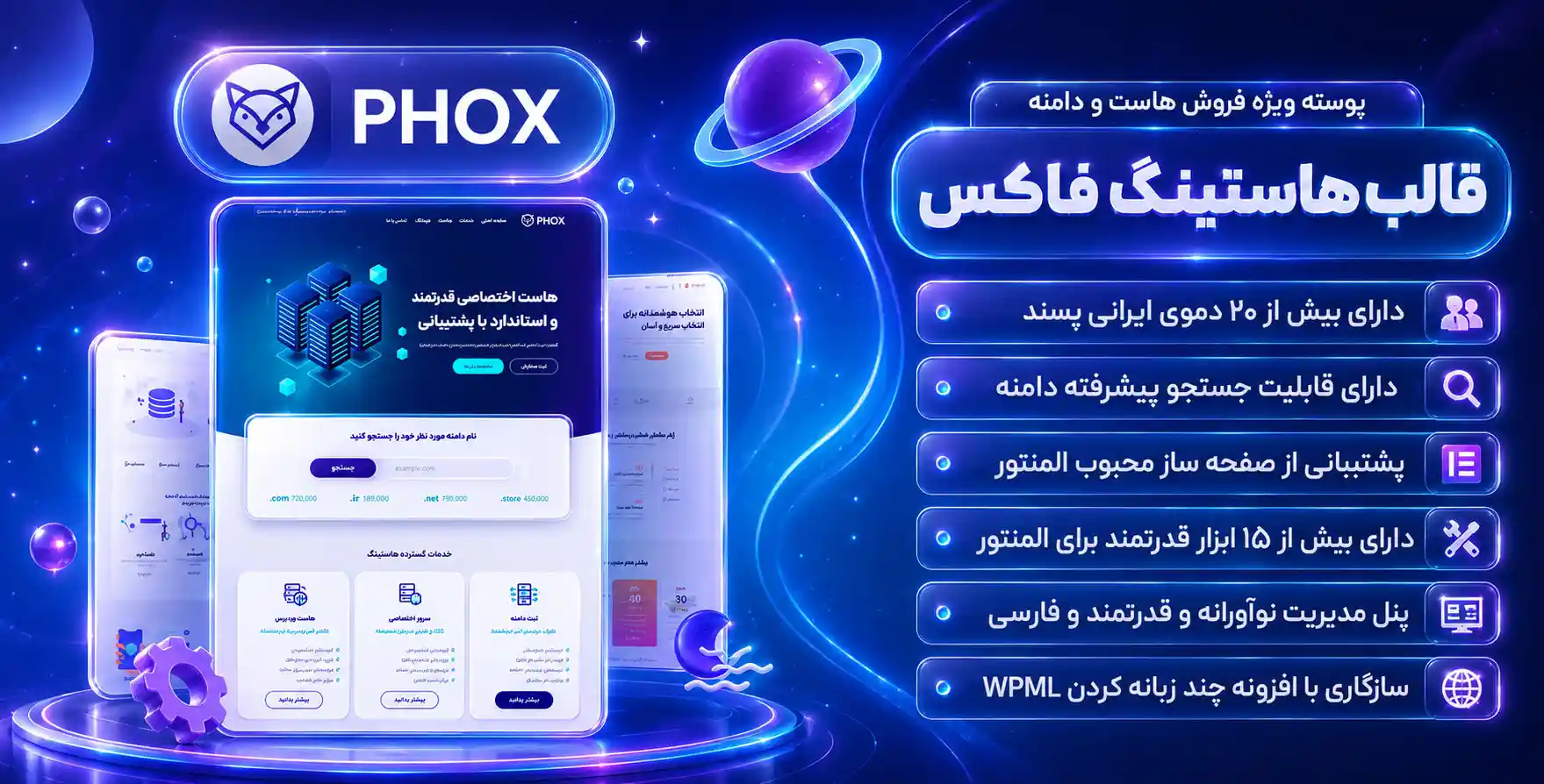 قالب Phox | قالب فروش هاست وردپرس و whmcs فاکس