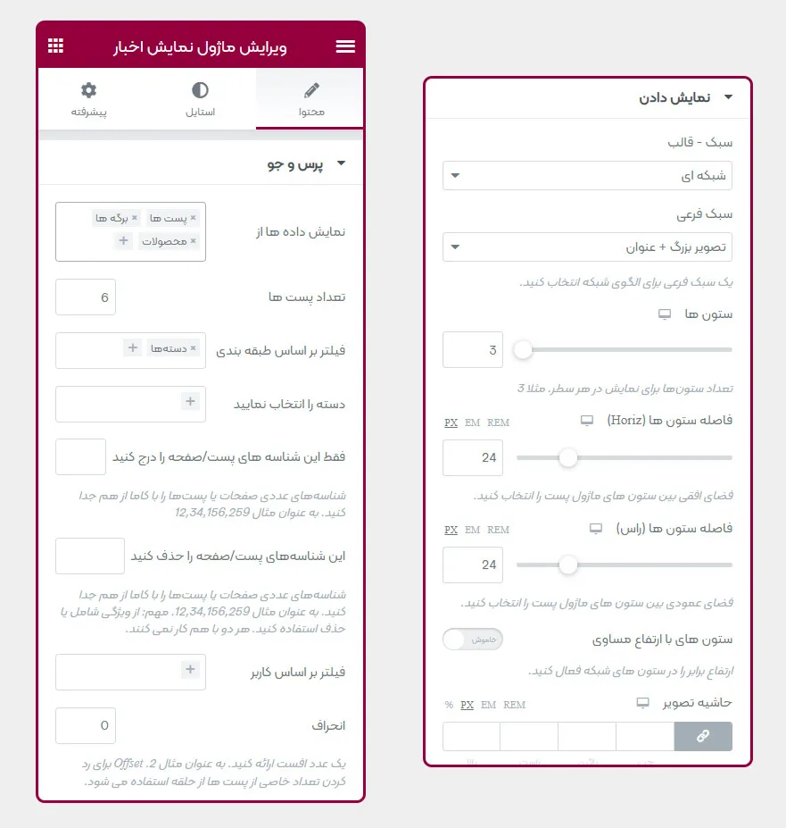  افزونه نمایش اخبار WP Post Modules Elementor