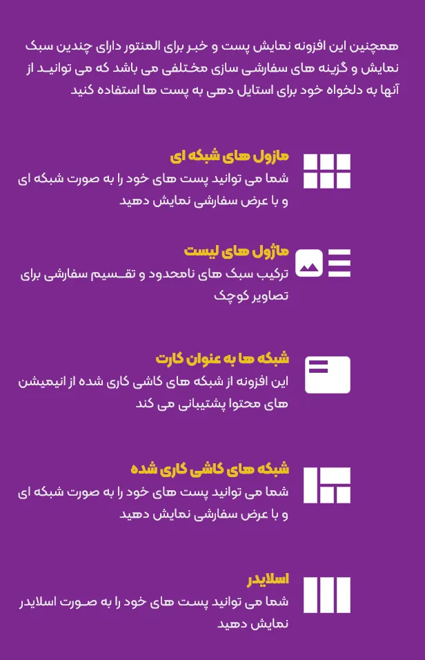 افزونه نمایش پست و خبر برای المنتور 
