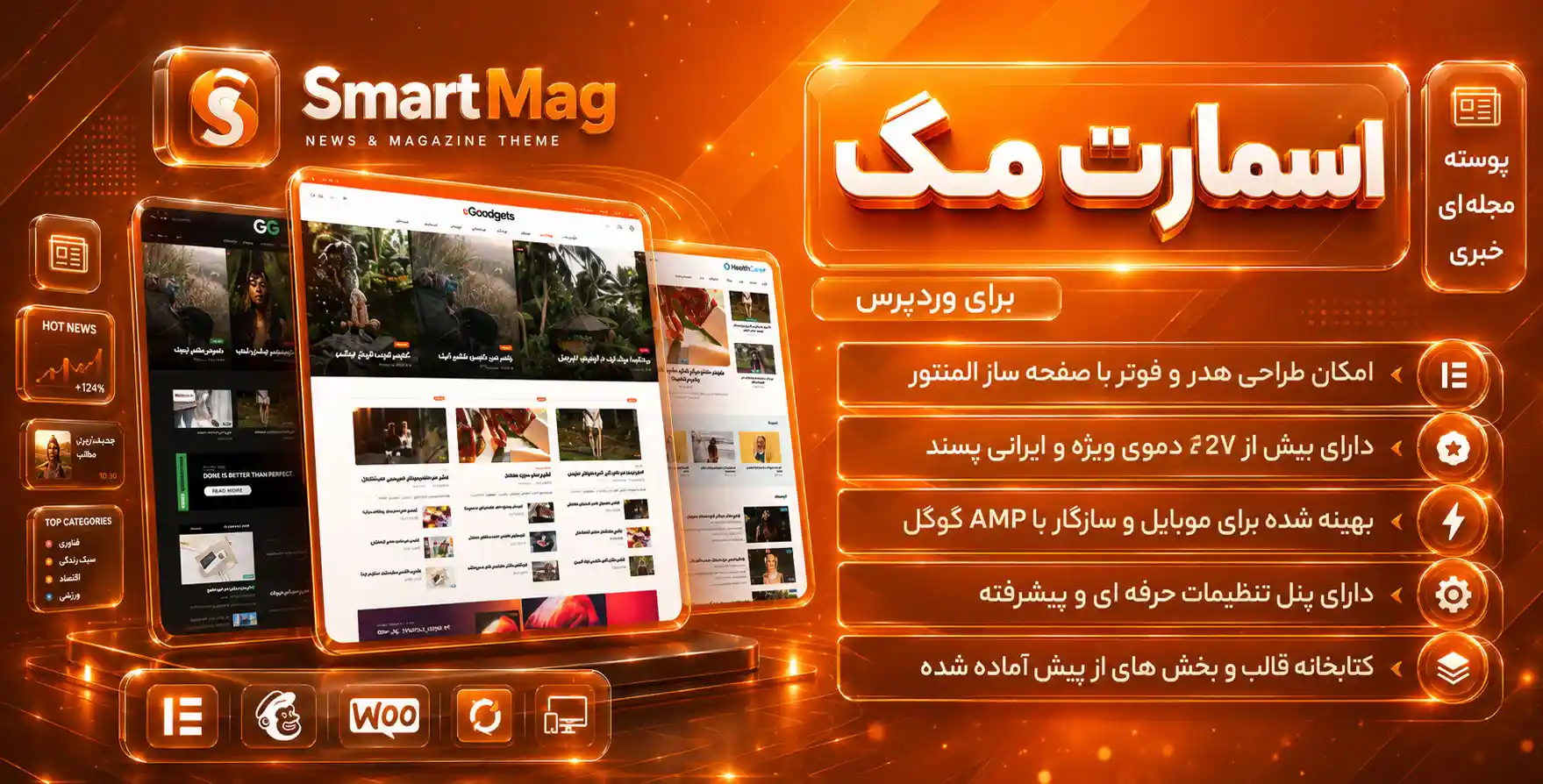 قالب SmartMag |  قالب خبری اسمارت مگ