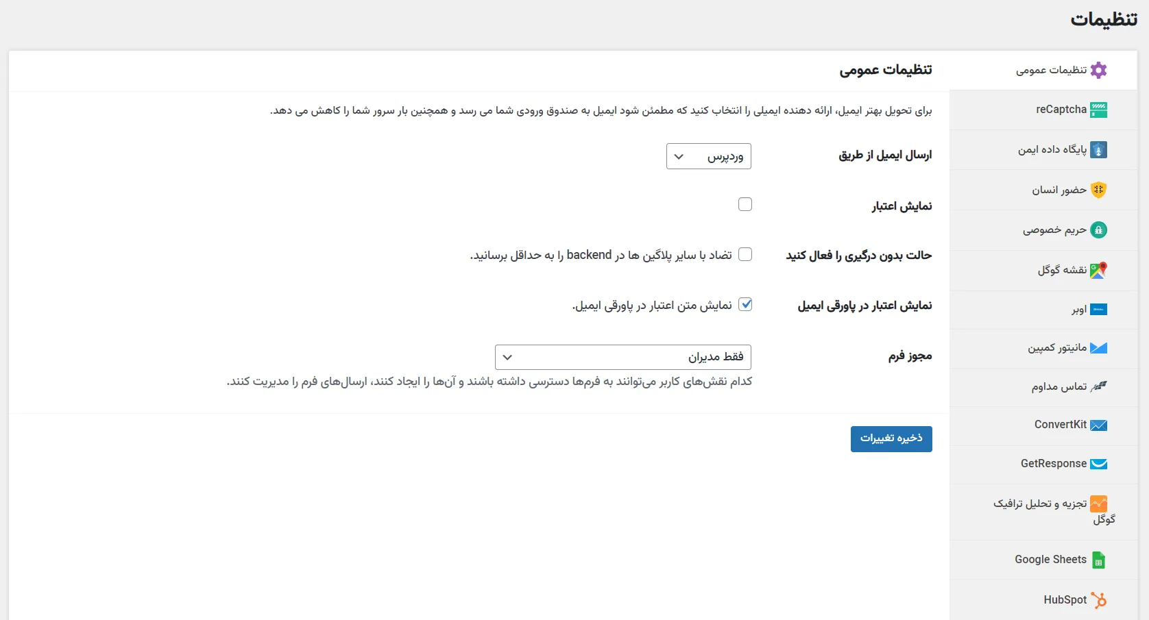 بهترین افزونه فرم ساز برای وردپرس وی فرم