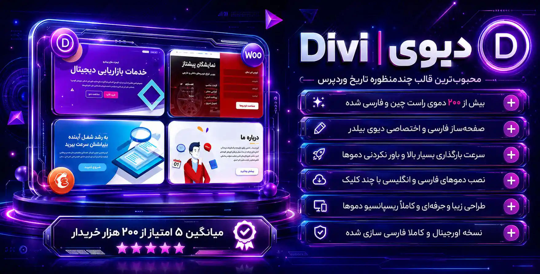قالب دیوی | بهترین و محبوب ترین قالب چندمنظوره وردپرس DIVI