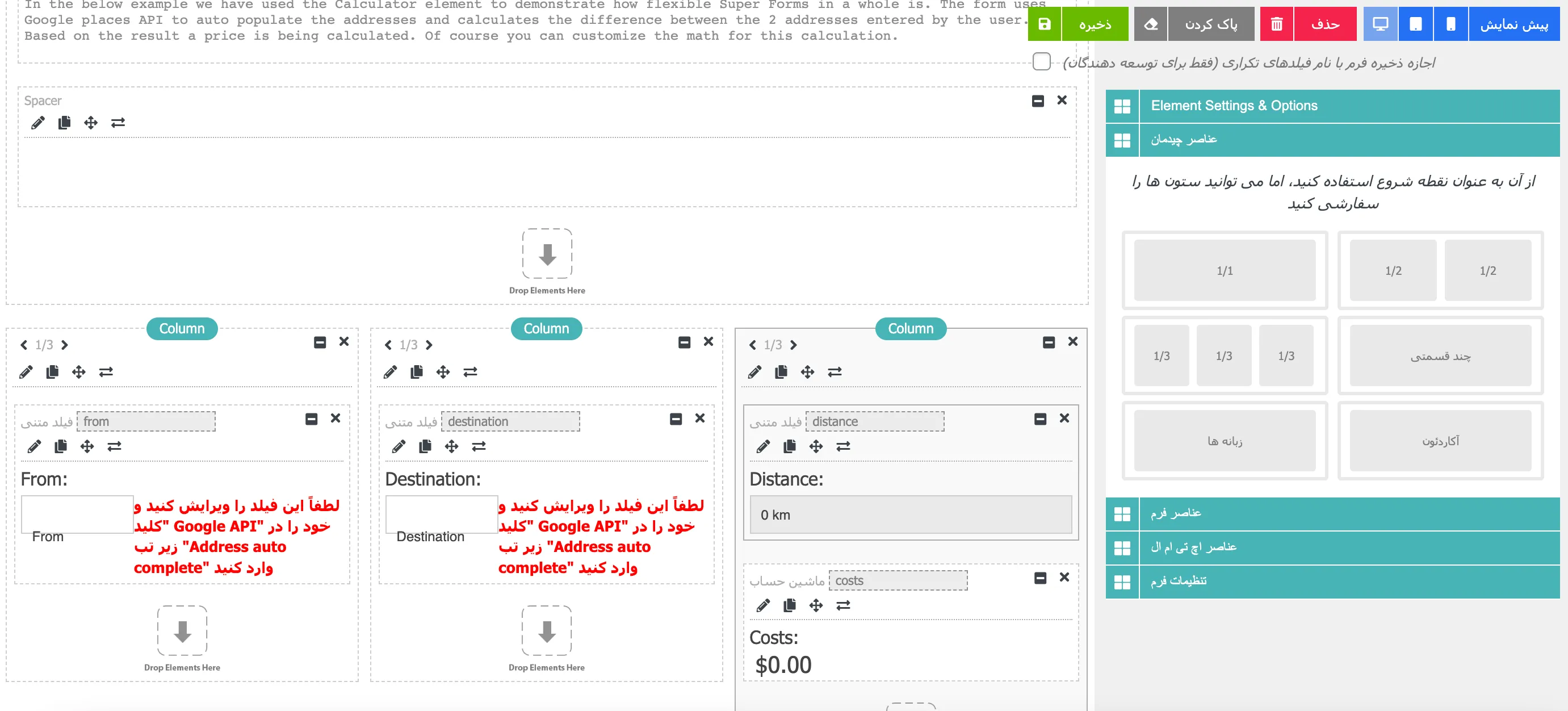 افزونه سوپر فرم ووکامرس