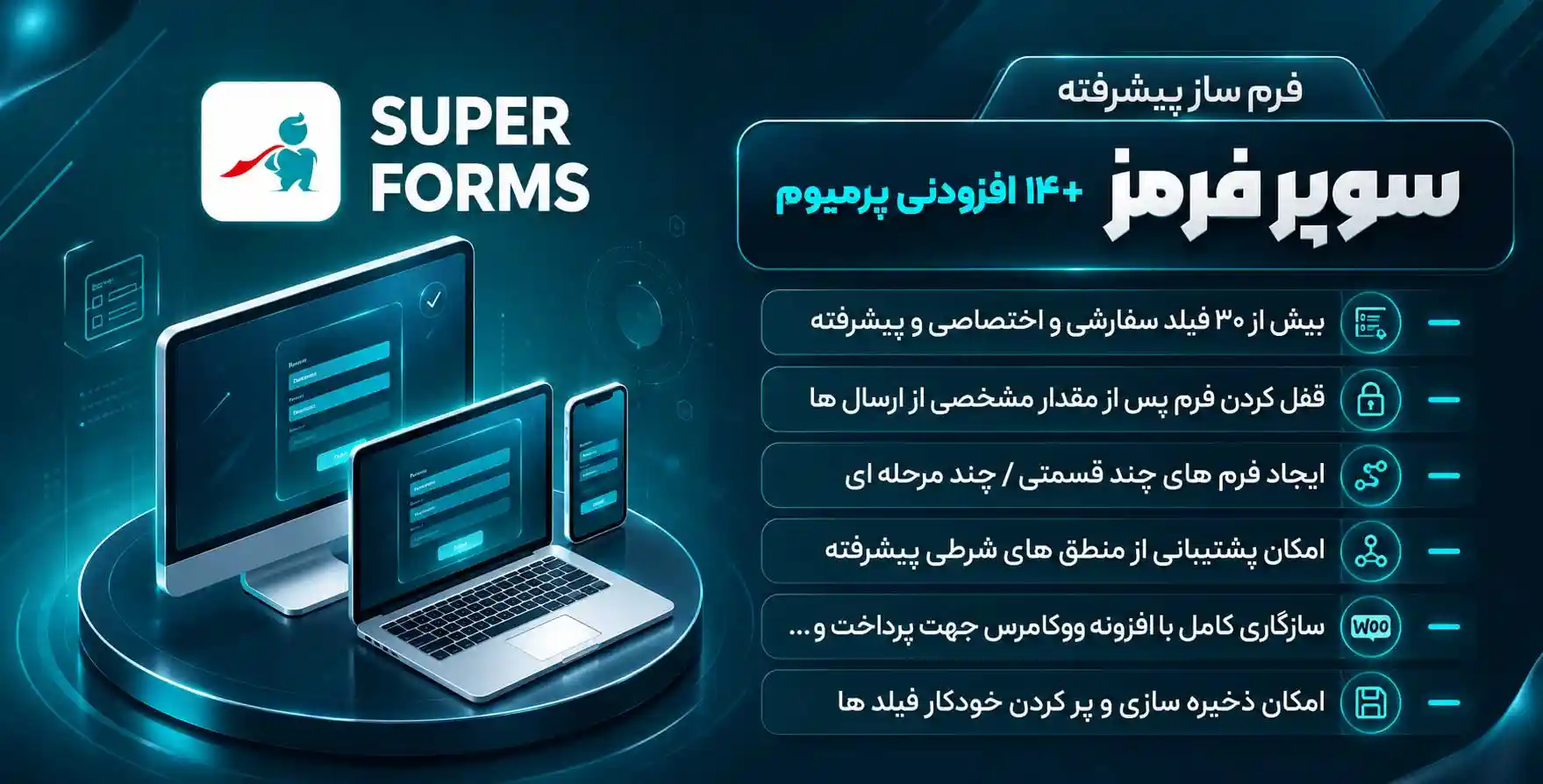افزونه Super forms | افزونه فرم ساز سوپر فرم + 14 افزودنی پرمیوم