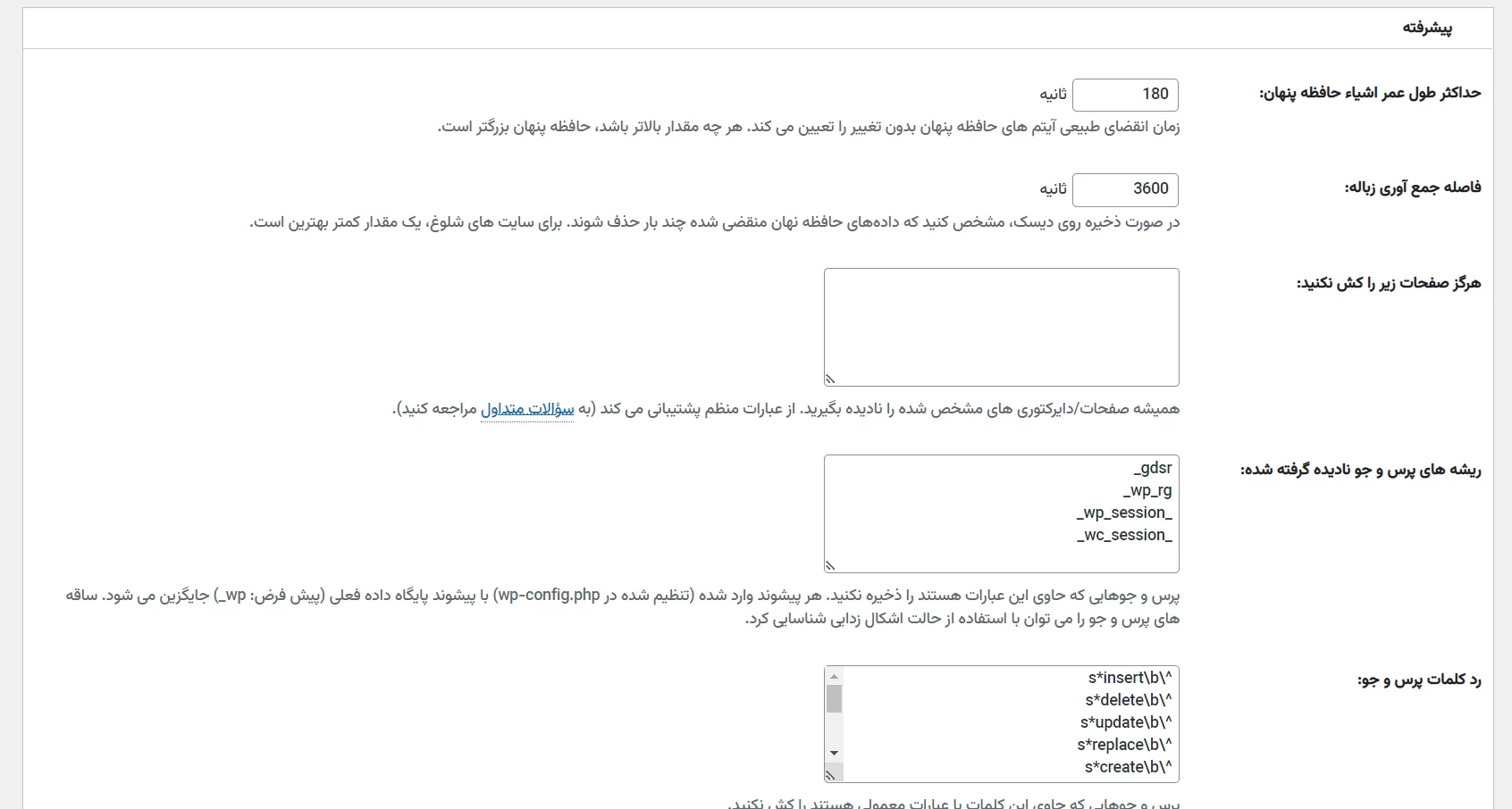 دانلود افزونه W3 توتال کش پرو