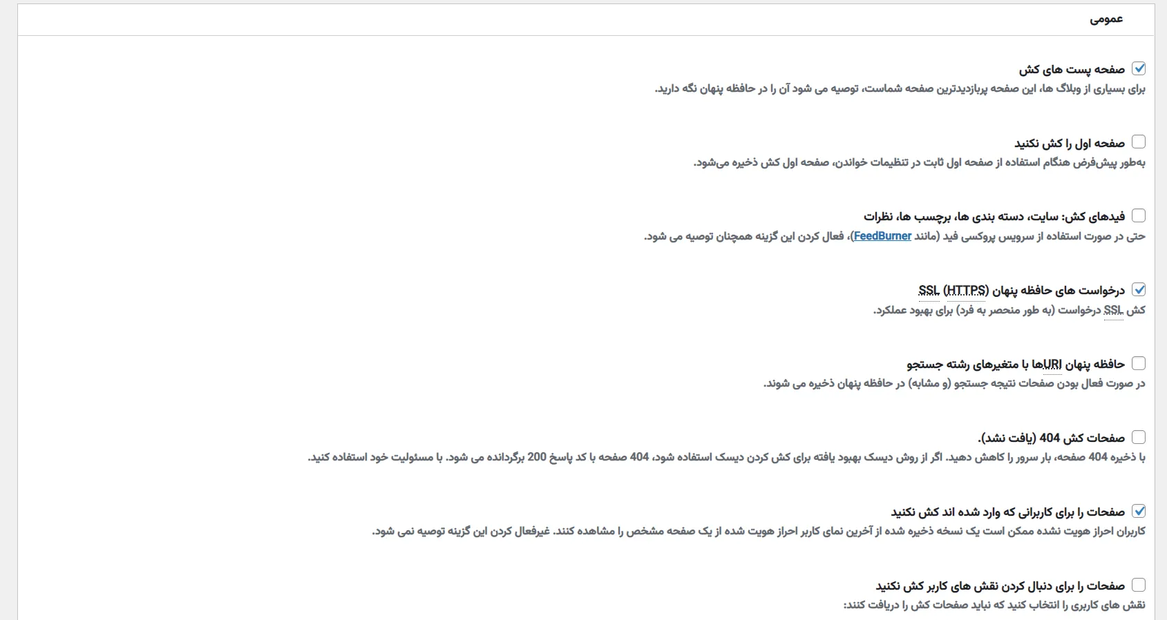 دانلود افزونه W3 توتال کش پرو