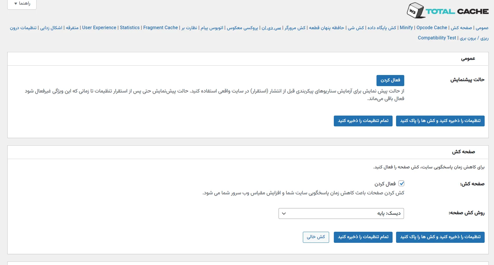 دانلود افزونه W3 توتال کش پرو