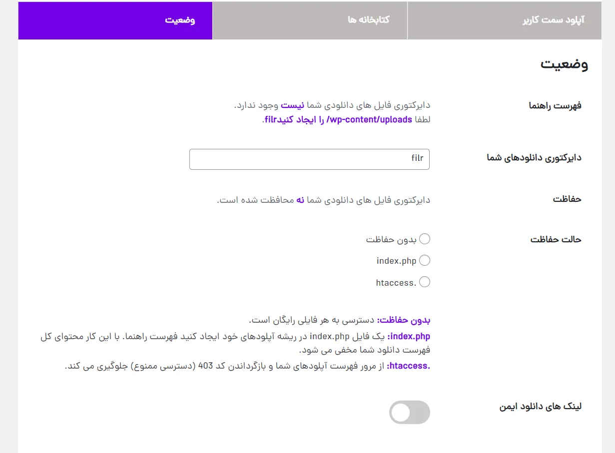 افزونه محافظت از لینک دانلود وردپرس
