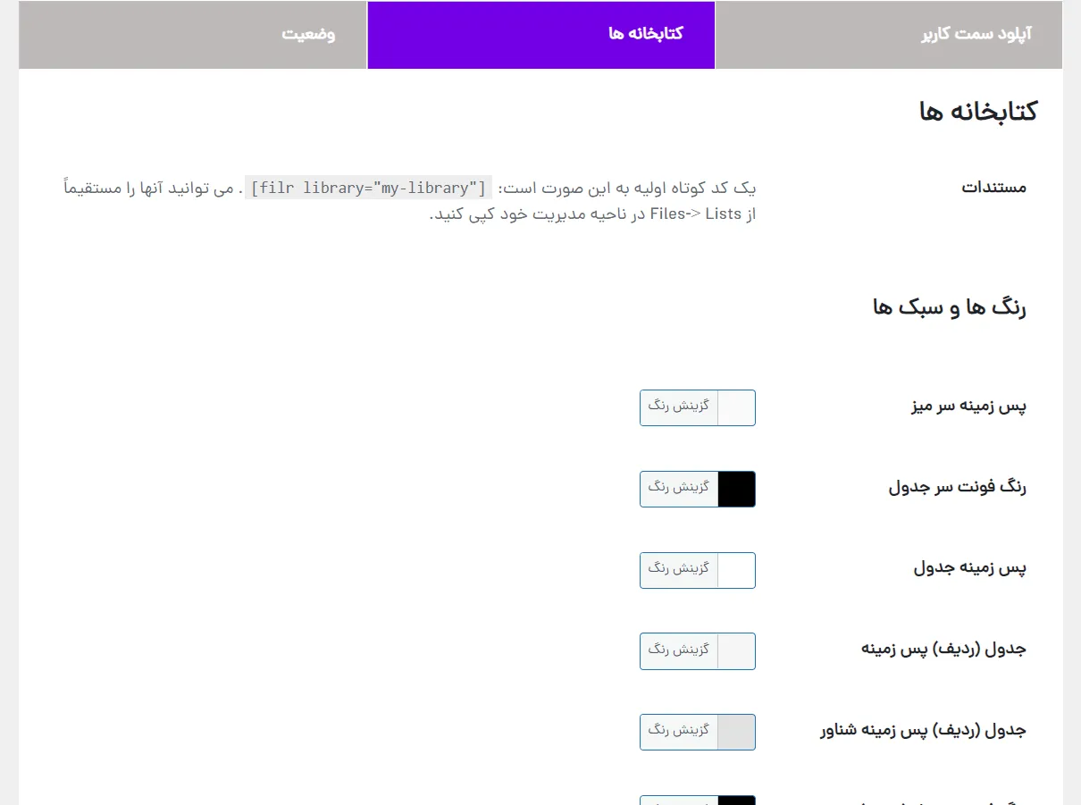 افزونه محافظت از لینک دانلود وردپرس