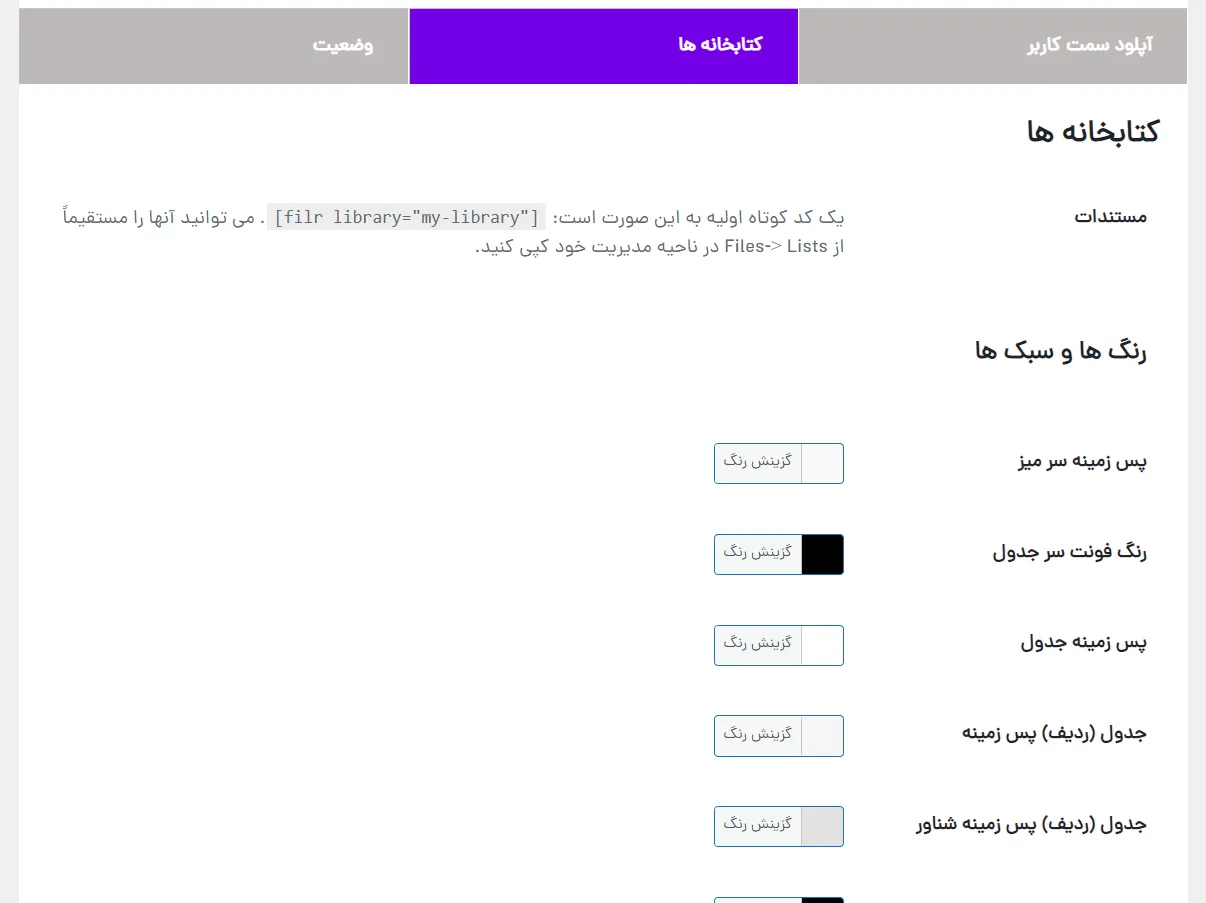  افزونه نمایش کتابخانه اسناد امن در وردپرس