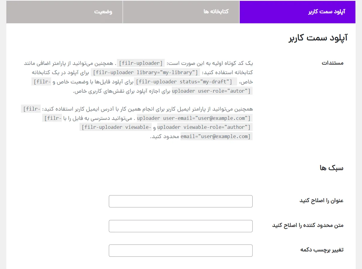  افزونه نمایش کتابخانه اسناد امن در وردپرس