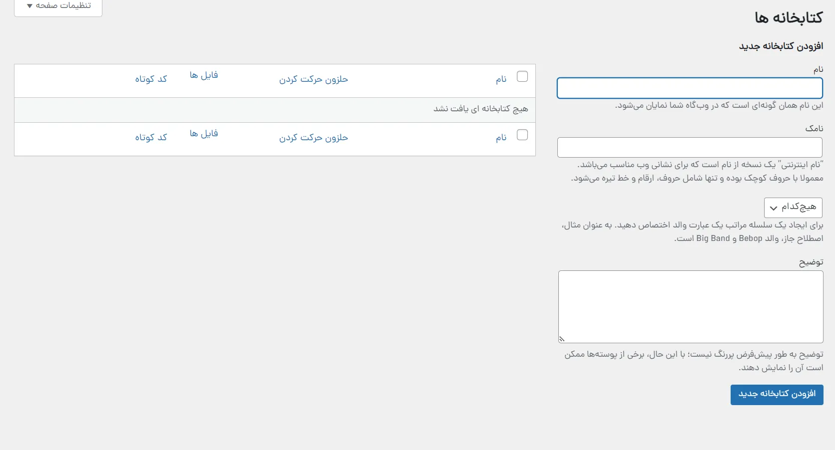  افزونه ساخت کتابخانه اسناد برای وردپرس