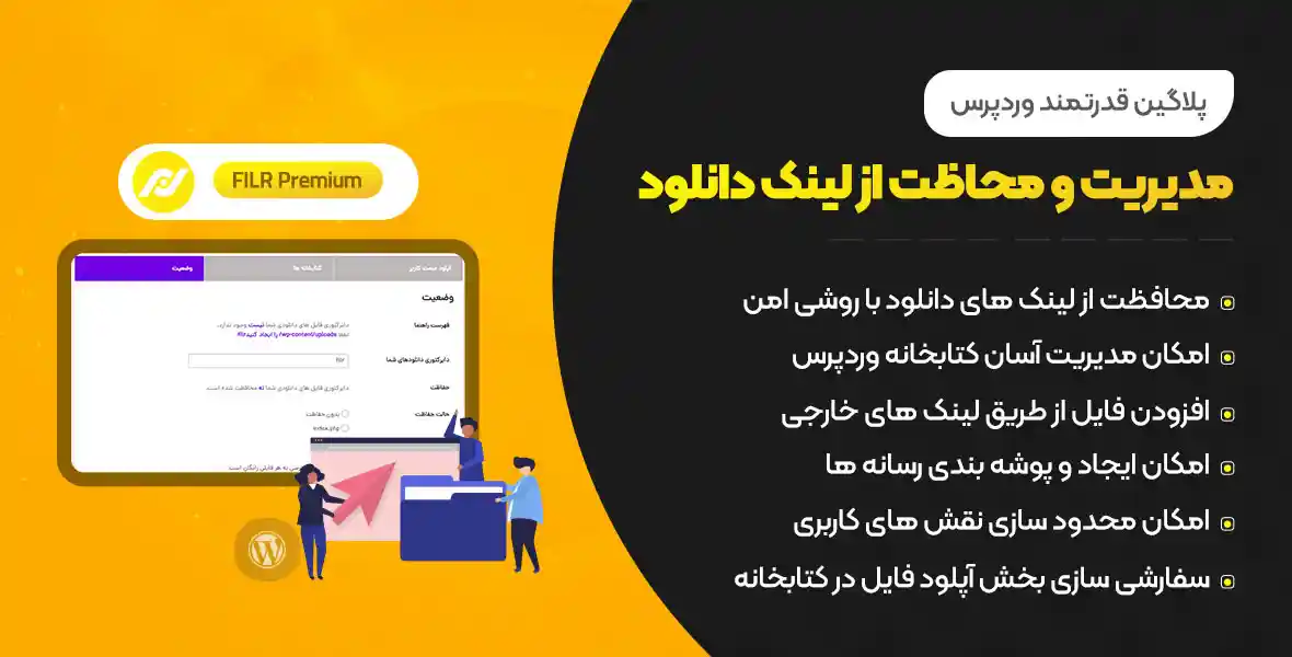 افزونه Filr Premium | افزونه مدیریت و محافظت از لینک های دانلود