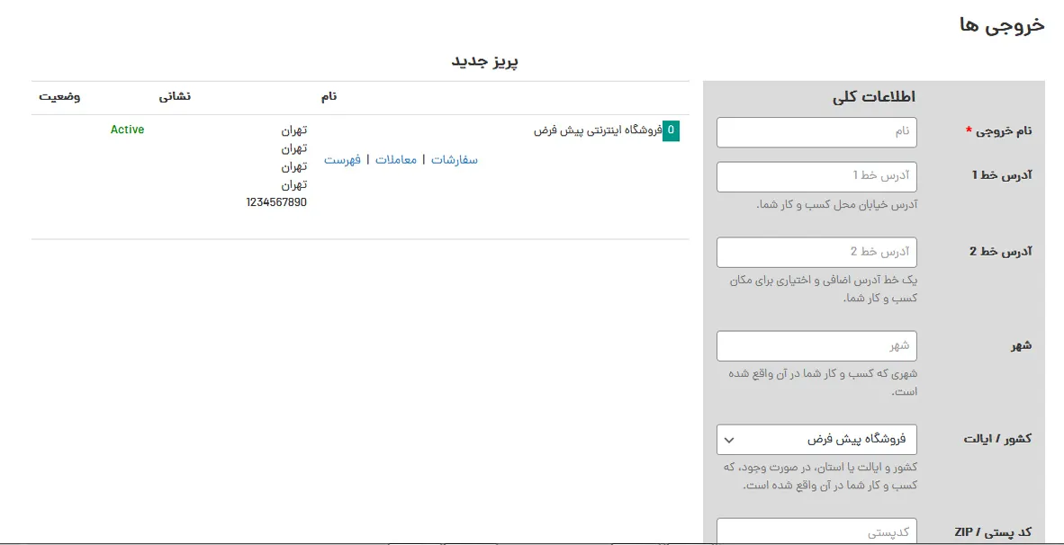  افزونه پایانه فروش ووکامرس اوپن پوز