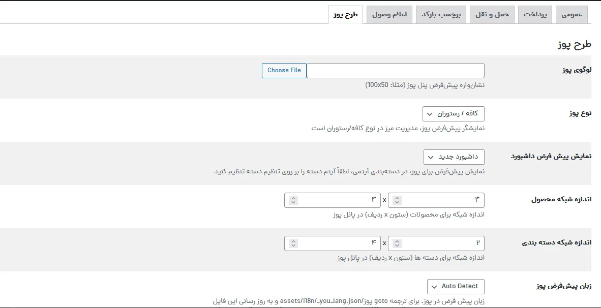  افزونه پایانه فروش ووکامرس اوپن پوز