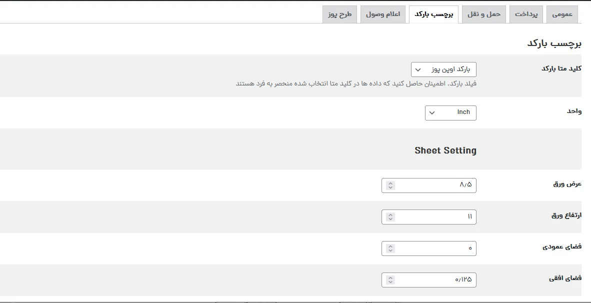  افزونه پایانه فروش ووکامرس اوپن پوز