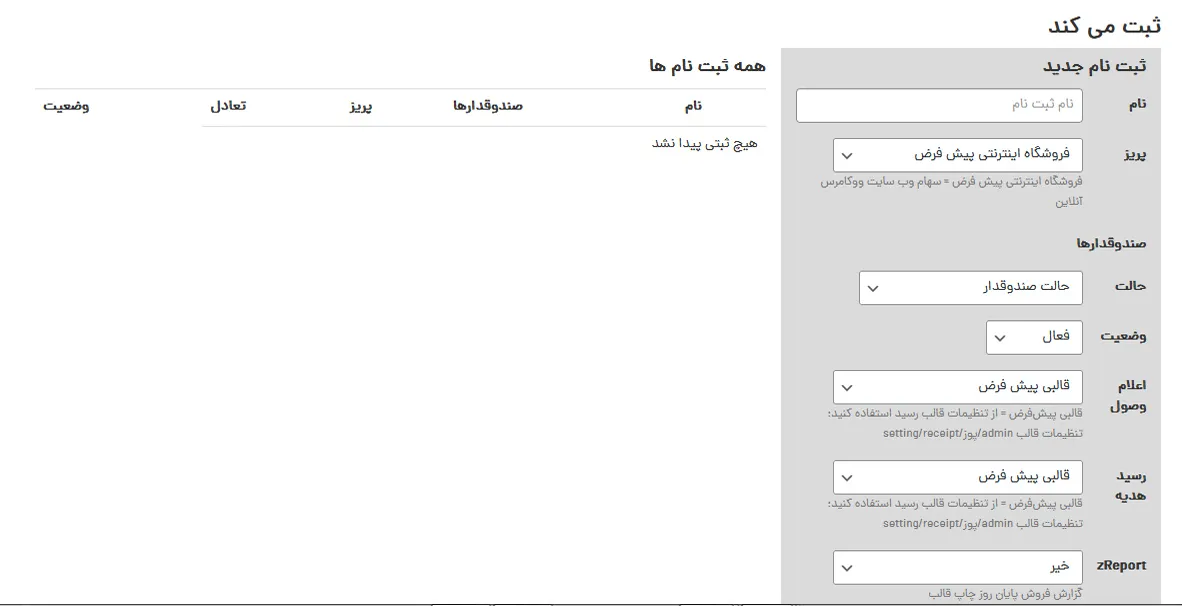  افزونه پایانه فروش ووکامرس اوپن پوز Openpos