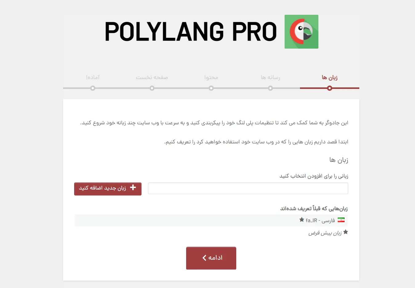 ترجمه سایت های وردپرسی با افزونه Polylang