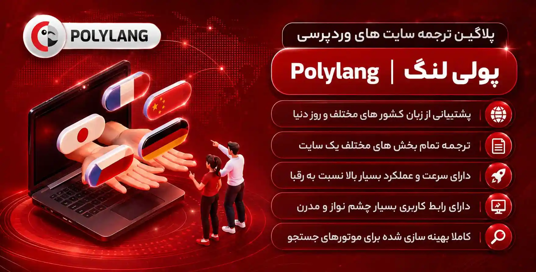 افزونه Polylang Pro | پولی لانگ پرو | چند زبانه کردن سایت های وردپرس