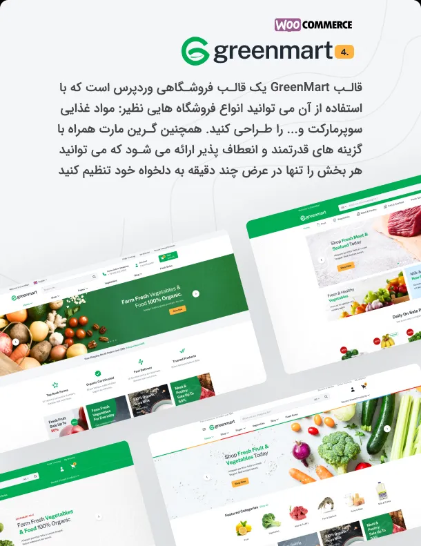گرین مارت