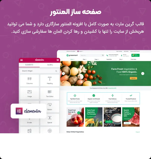 قالب GreenMart