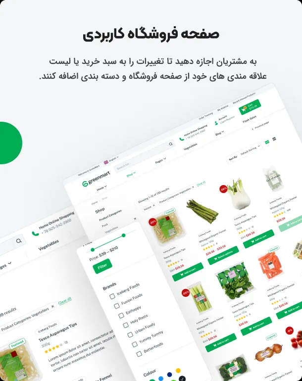 قالب وردپرس گرین مارت
