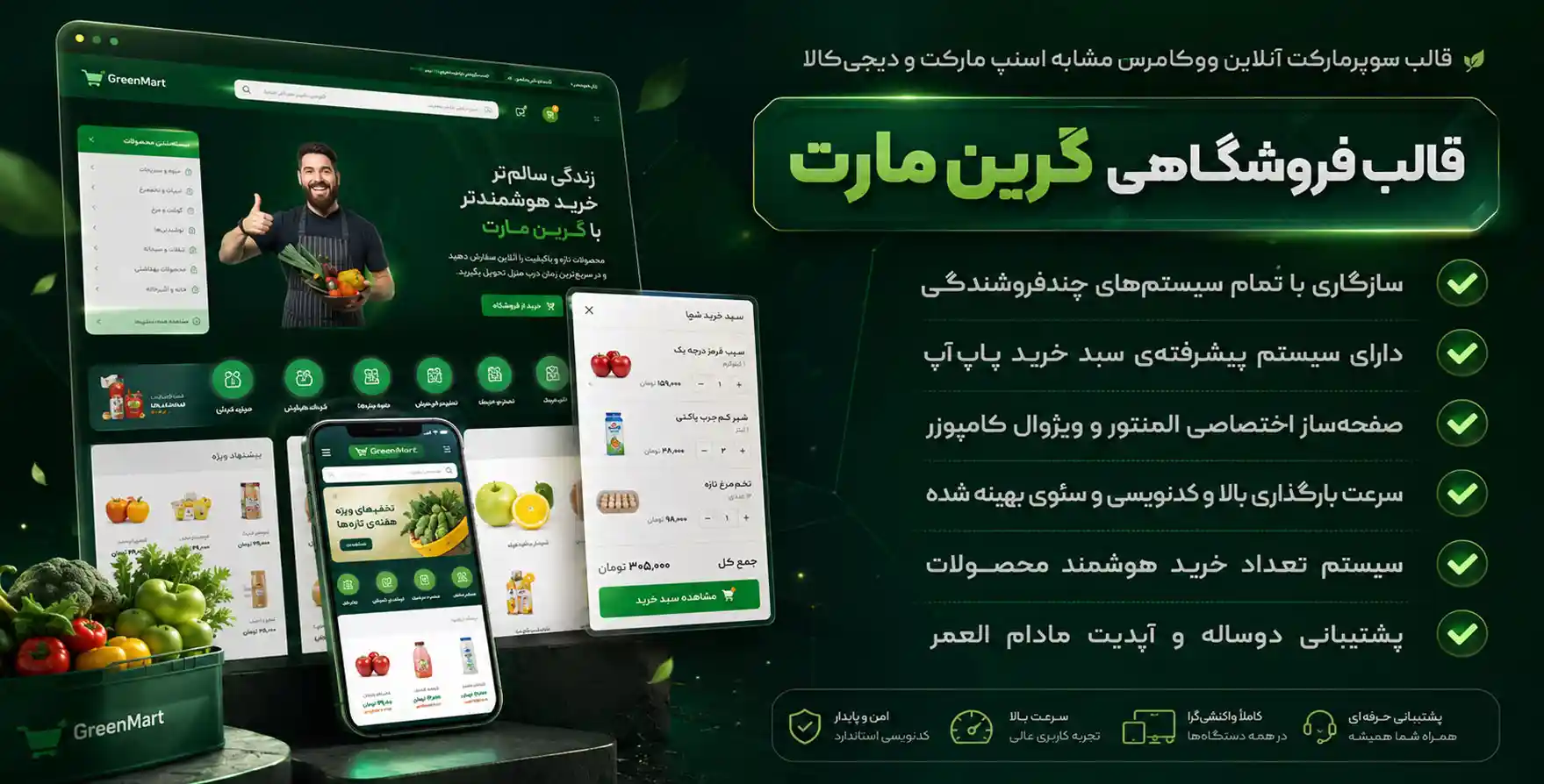 قالب GreenMart | قالب فروشگاهی گرین مارت | مشابه اسنپ مارکت و سوپر مارکت دیجی کالا
